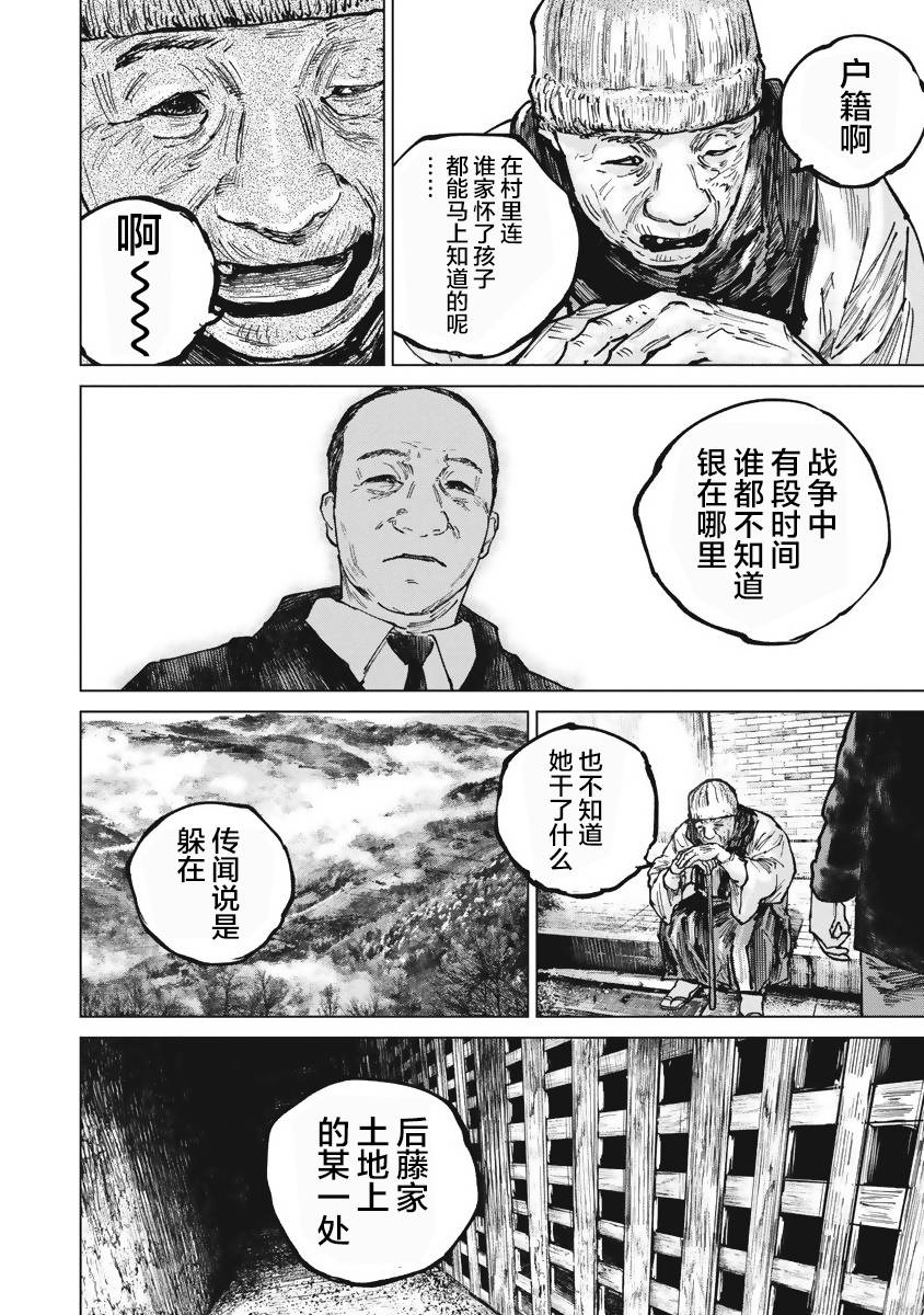 狩猎韩漫全集-第43话无删减无遮挡章节图片 