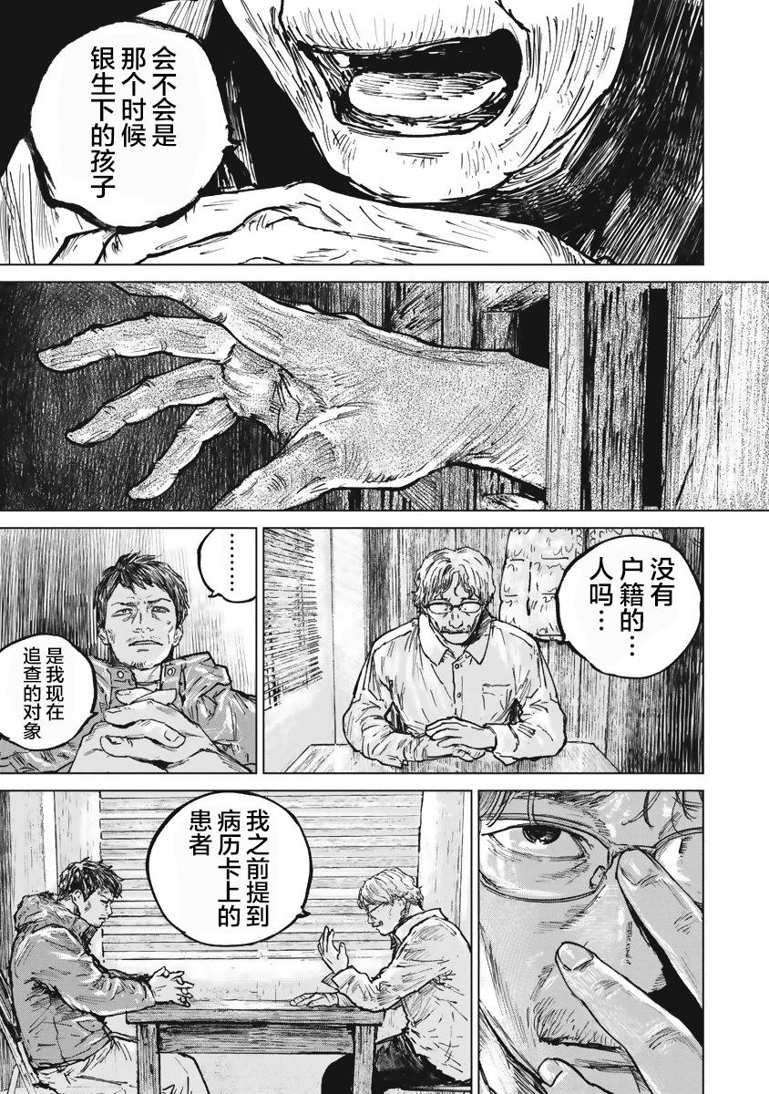 狩猎韩漫全集-第43话无删减无遮挡章节图片 