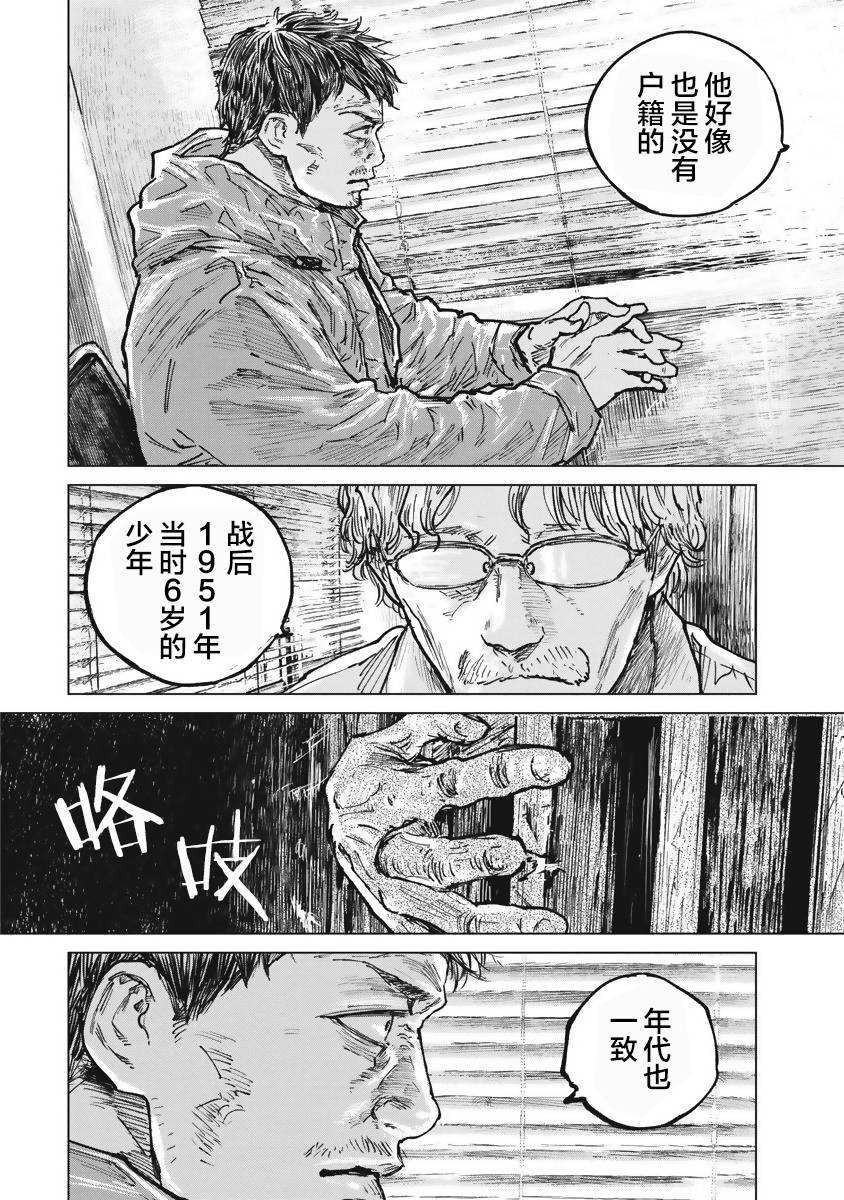 狩猎韩漫全集-第43话无删减无遮挡章节图片 