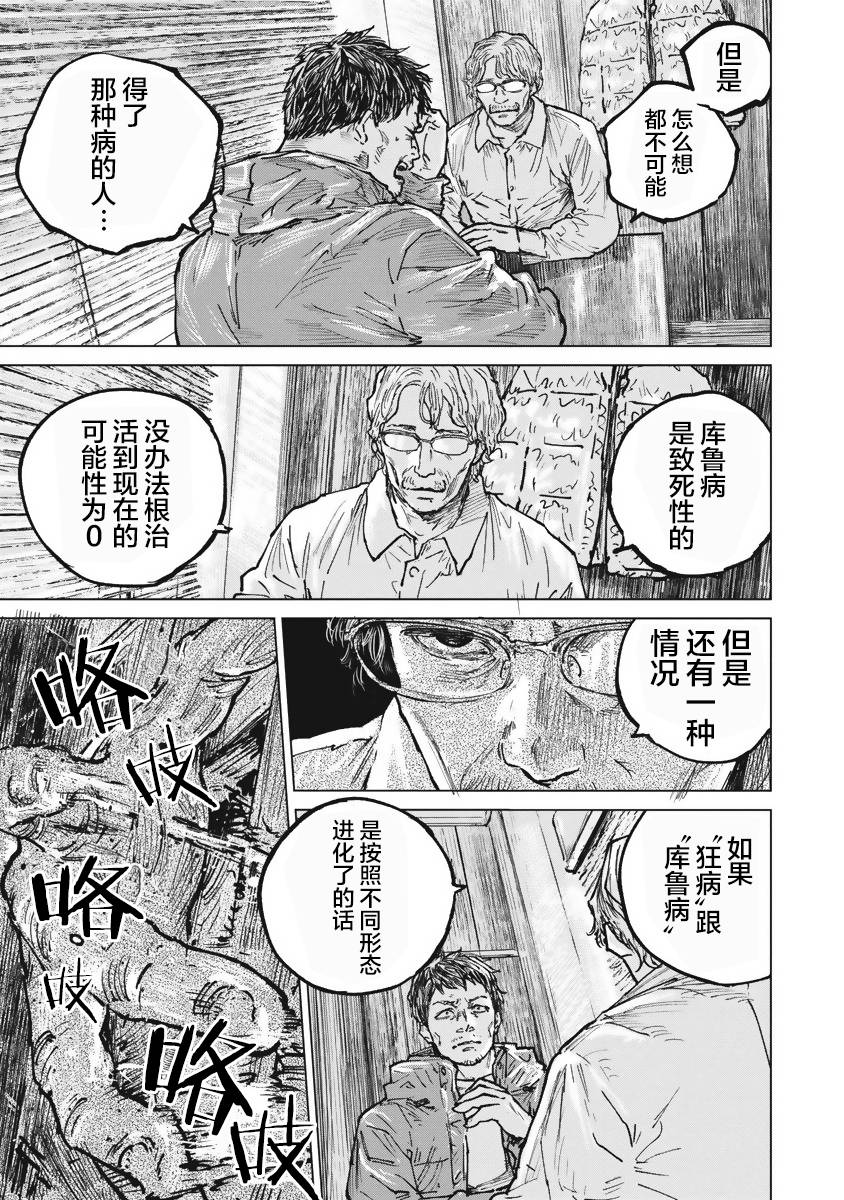 狩猎韩漫全集-第43话无删减无遮挡章节图片 