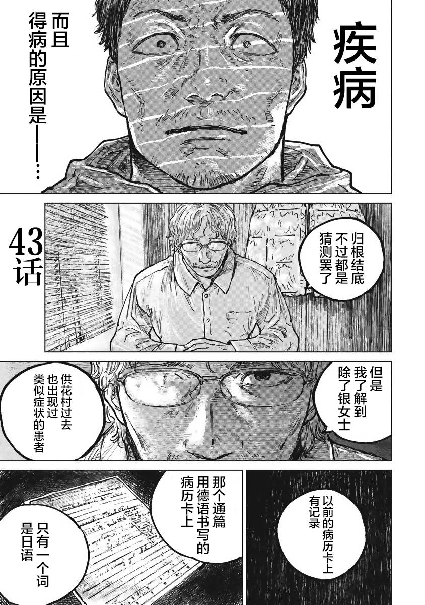 狩猎韩漫全集-第43话无删减无遮挡章节图片 
