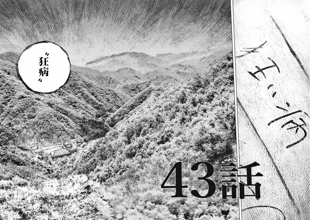 狩猎韩漫全集-第43话无删减无遮挡章节图片 