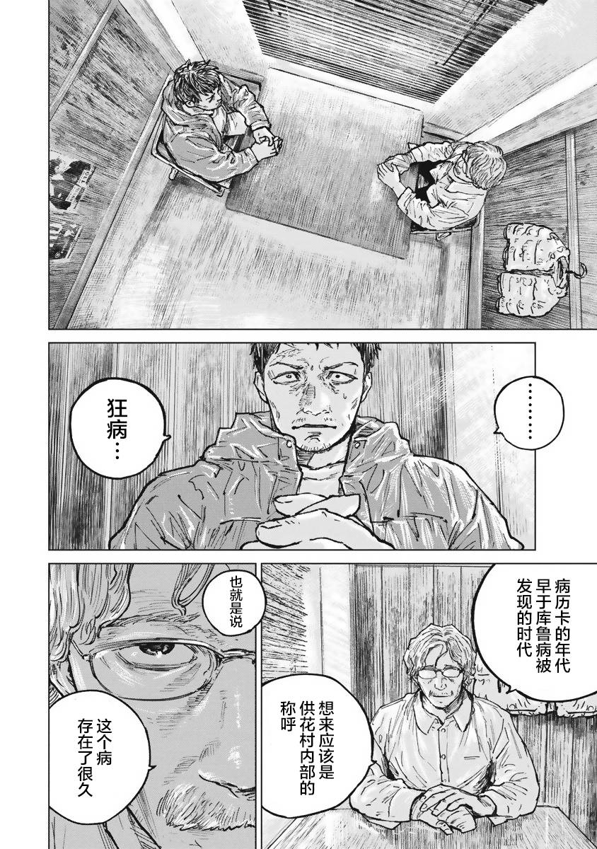 狩猎韩漫全集-第43话无删减无遮挡章节图片 