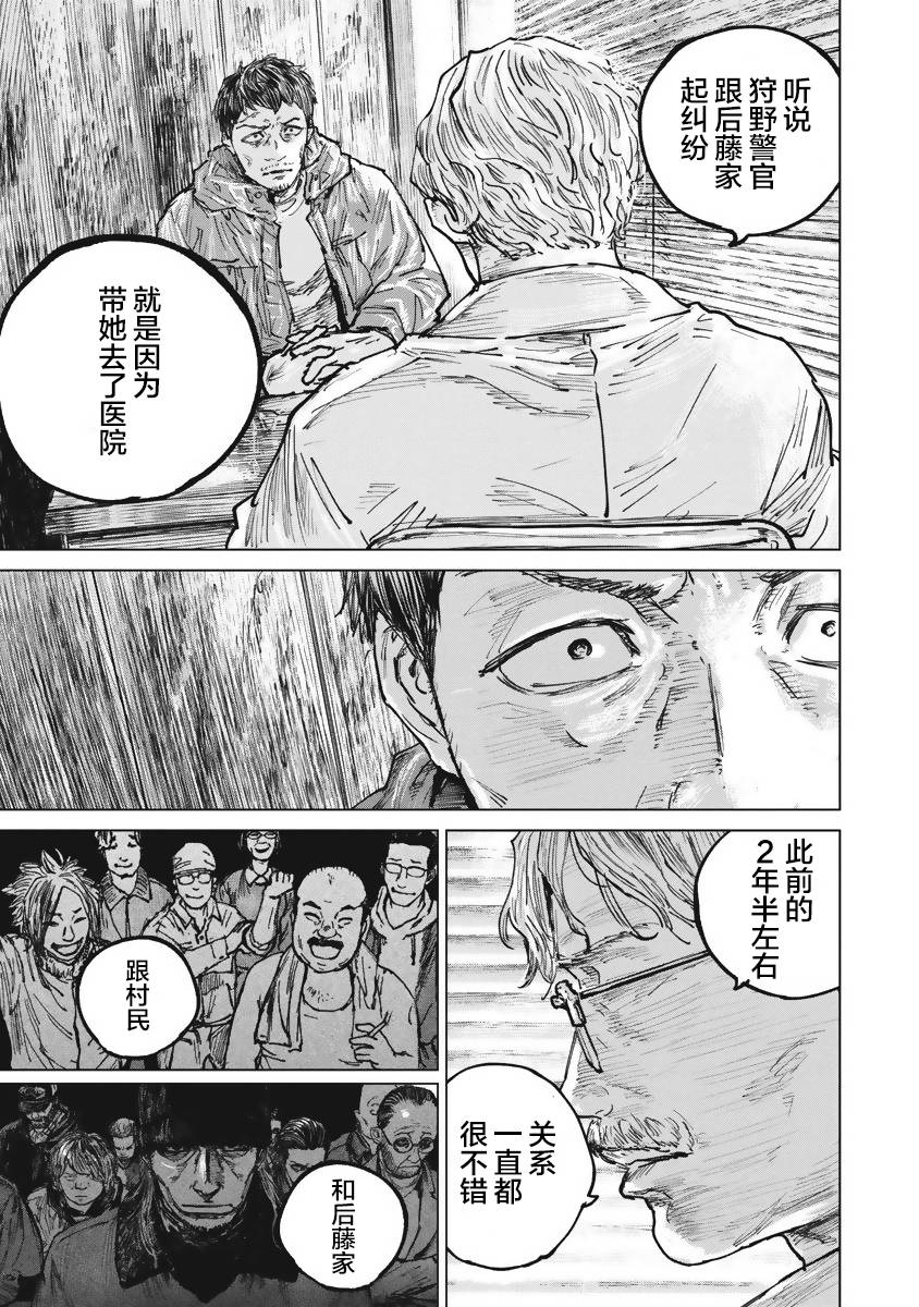 狩猎韩漫全集-第43话无删减无遮挡章节图片 