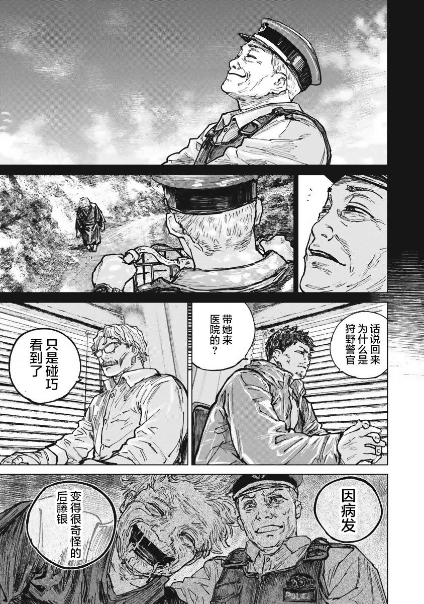 狩猎韩漫全集-第43话无删减无遮挡章节图片 