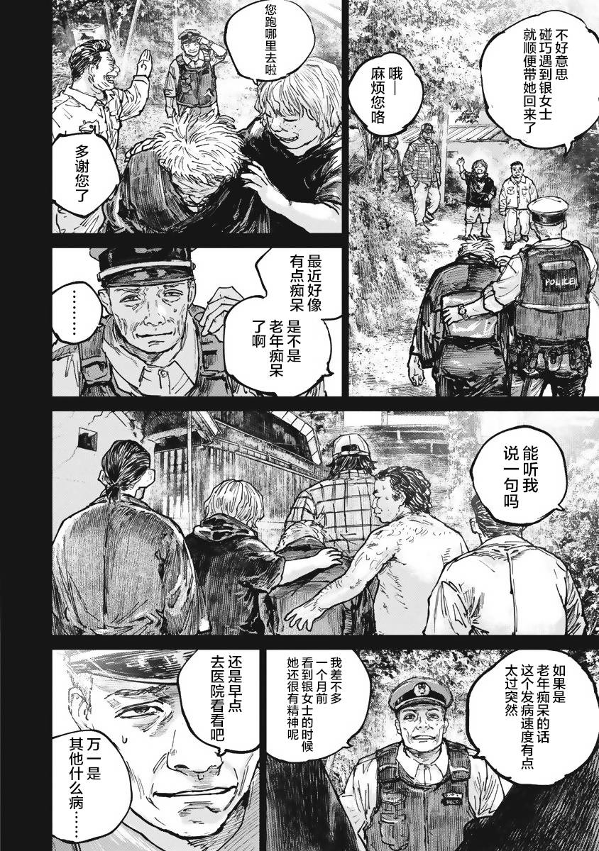 狩猎韩漫全集-第43话无删减无遮挡章节图片 