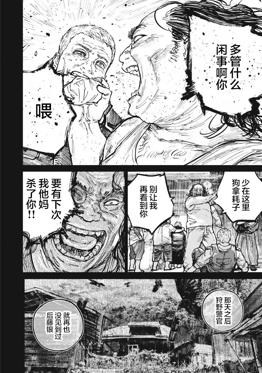 狩猎韩漫全集-第43话无删减无遮挡章节图片 