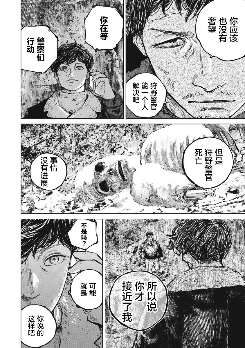 狩猎韩漫全集-第44话无删减无遮挡章节图片 