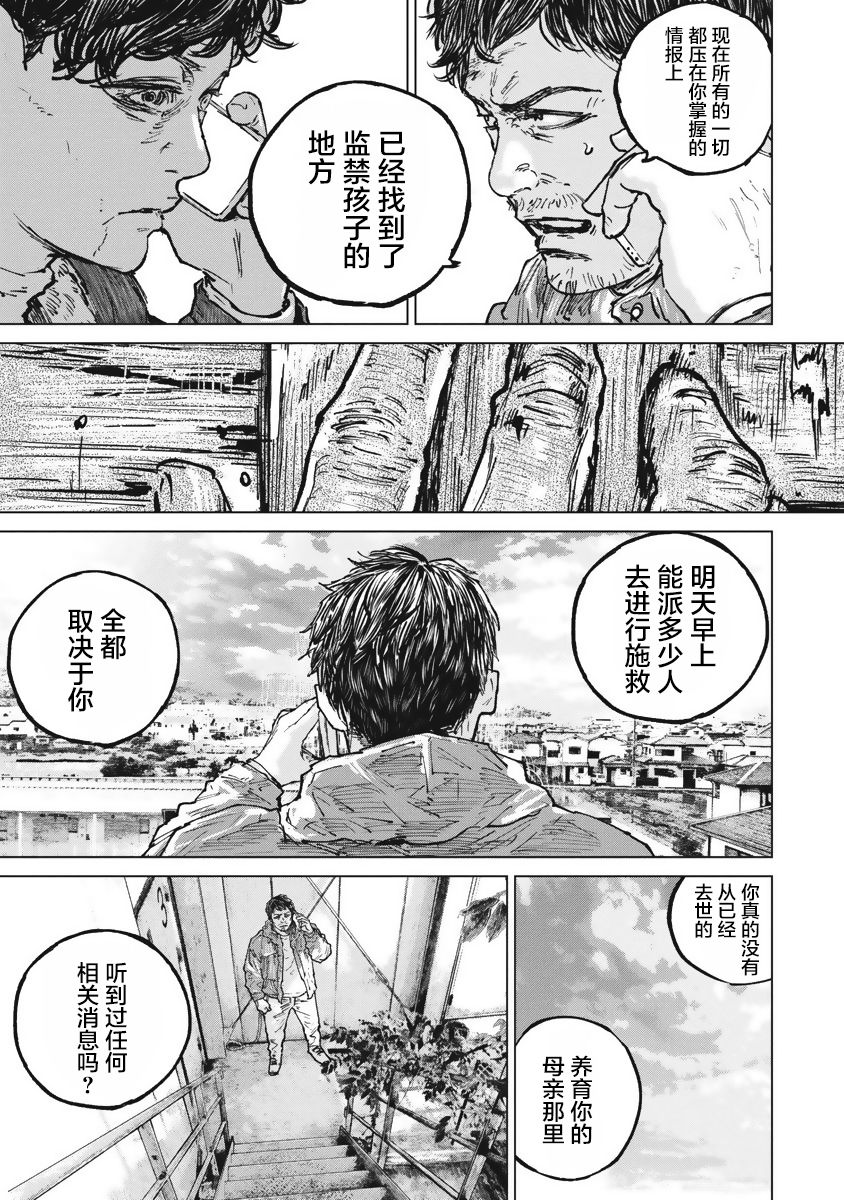 狩猎韩漫全集-第44话无删减无遮挡章节图片 