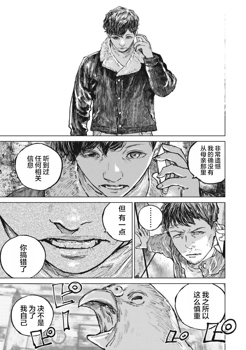 狩猎韩漫全集-第44话无删减无遮挡章节图片 