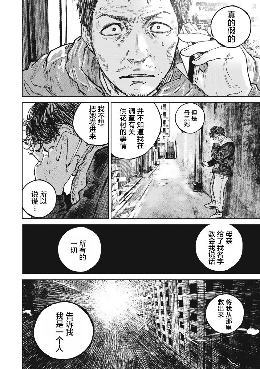 狩猎韩漫全集-第44话无删减无遮挡章节图片 