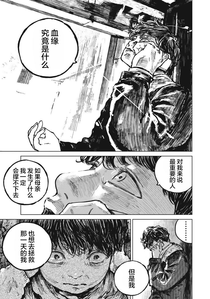 狩猎韩漫全集-第44话无删减无遮挡章节图片 