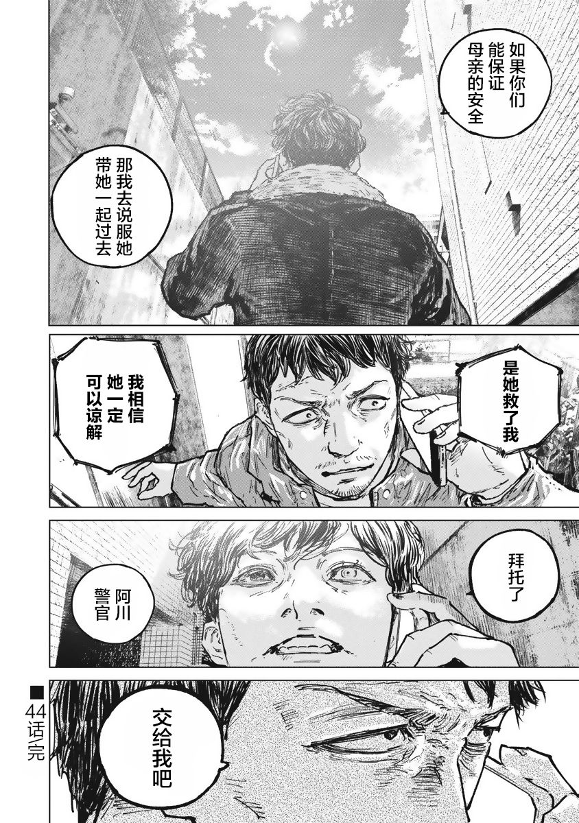 狩猎韩漫全集-第44话无删减无遮挡章节图片 