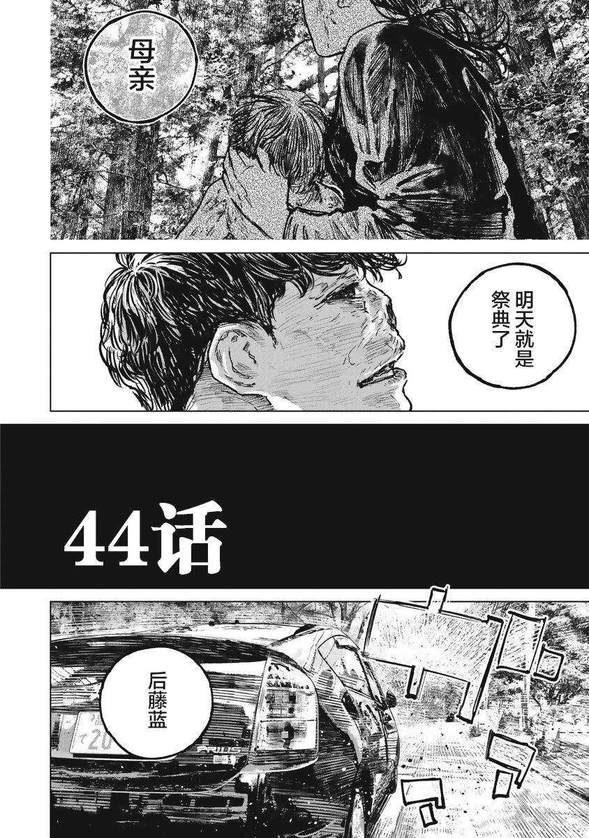 狩猎韩漫全集-第44话无删减无遮挡章节图片 