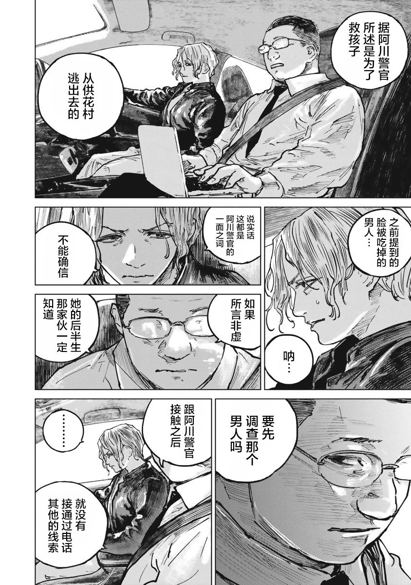 狩猎韩漫全集-第44话无删减无遮挡章节图片 