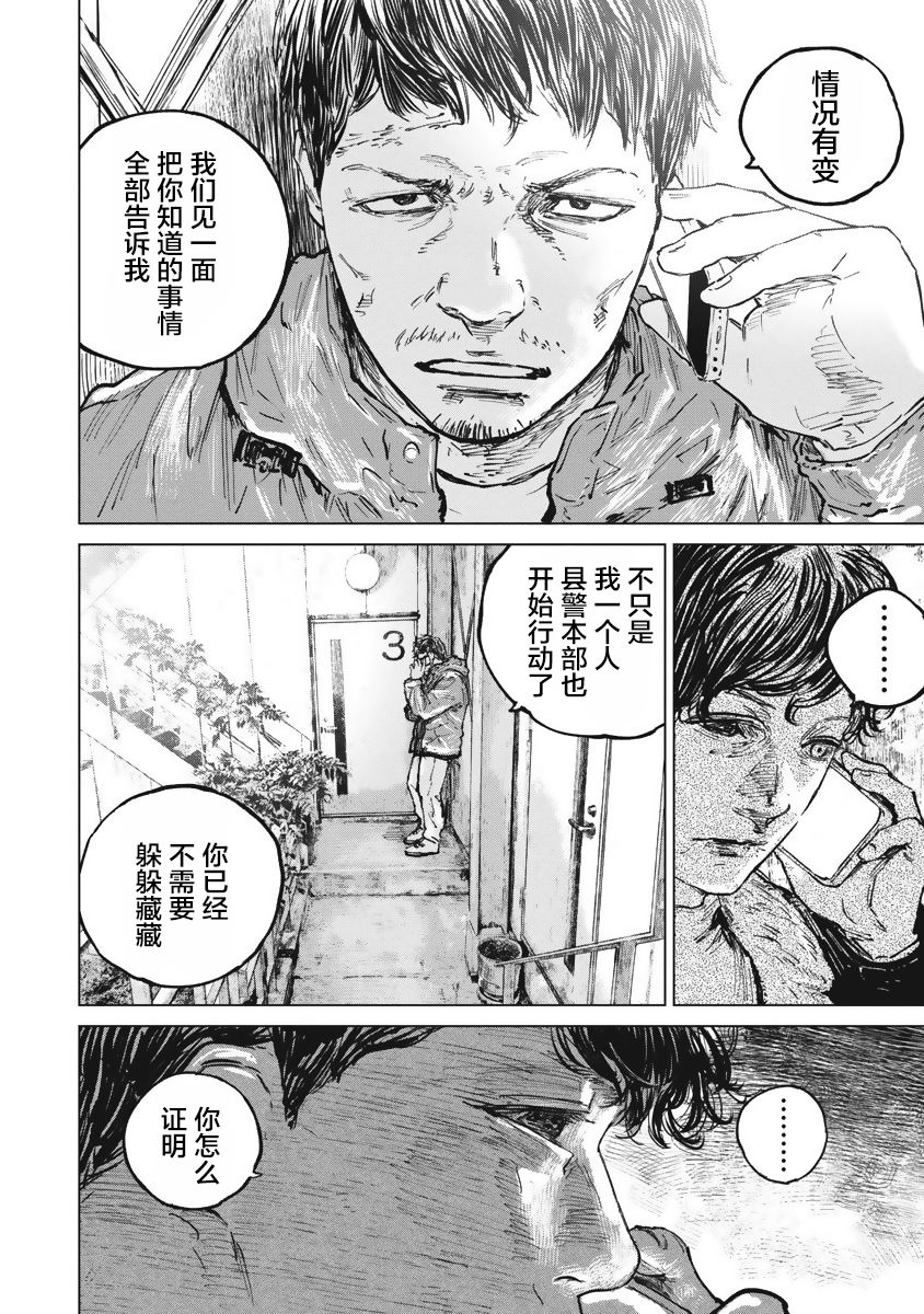 狩猎韩漫全集-第44话无删减无遮挡章节图片 