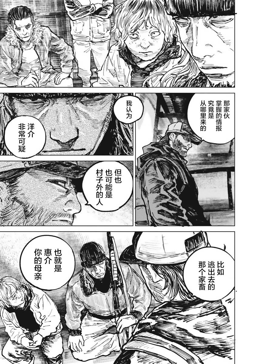狩猎韩漫全集-第45话无删减无遮挡章节图片 