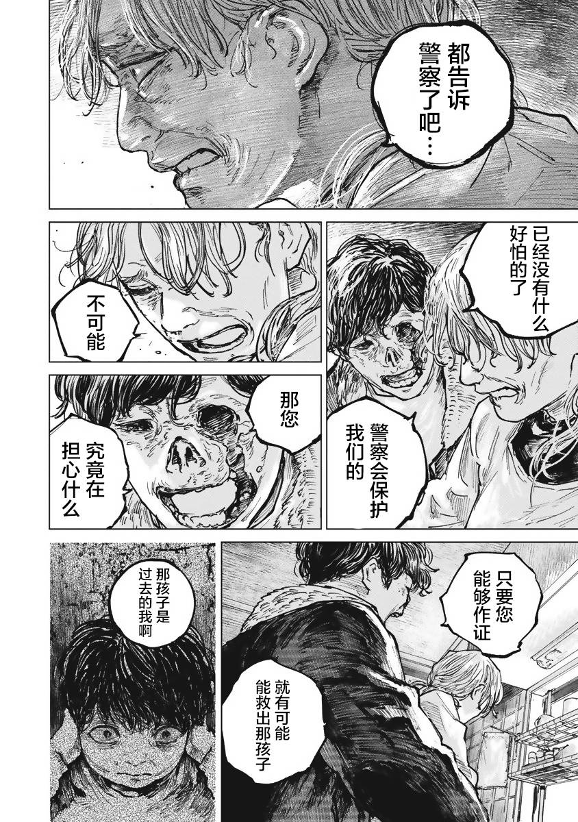 狩猎韩漫全集-第45话无删减无遮挡章节图片 