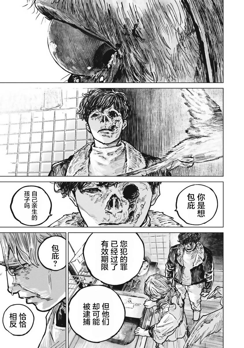 狩猎韩漫全集-第45话无删减无遮挡章节图片 