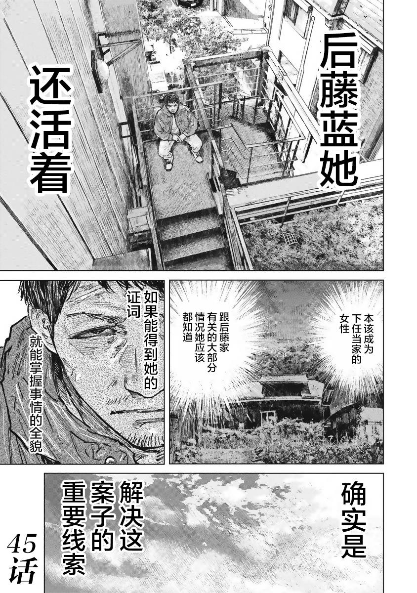 狩猎韩漫全集-第45话无删减无遮挡章节图片 