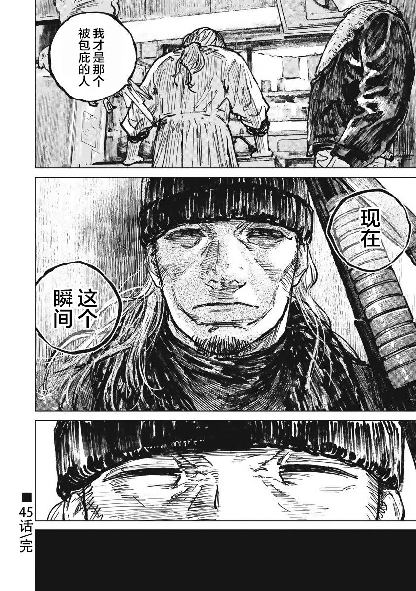 狩猎韩漫全集-第45话无删减无遮挡章节图片 
