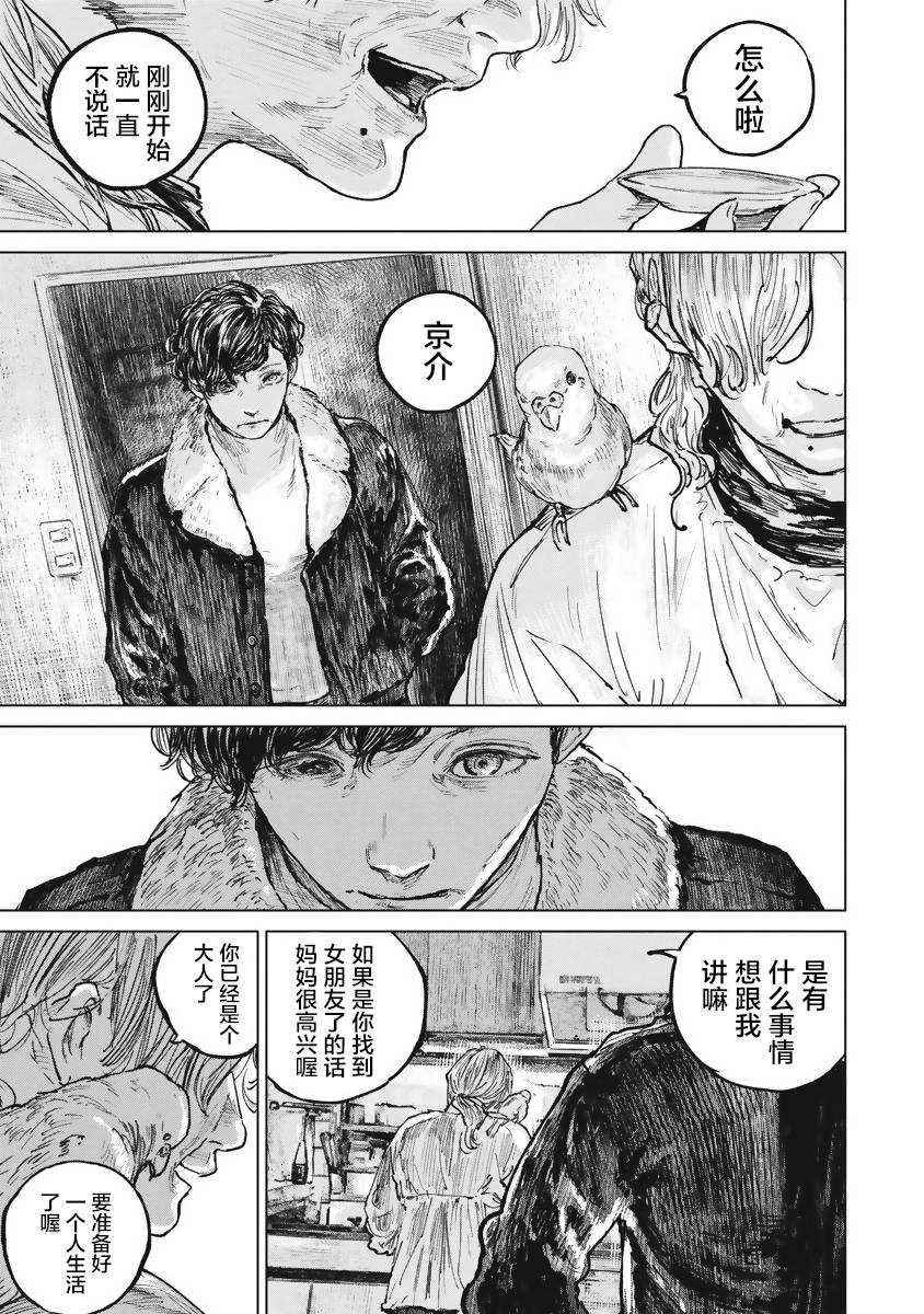 狩猎韩漫全集-第45话无删减无遮挡章节图片 
