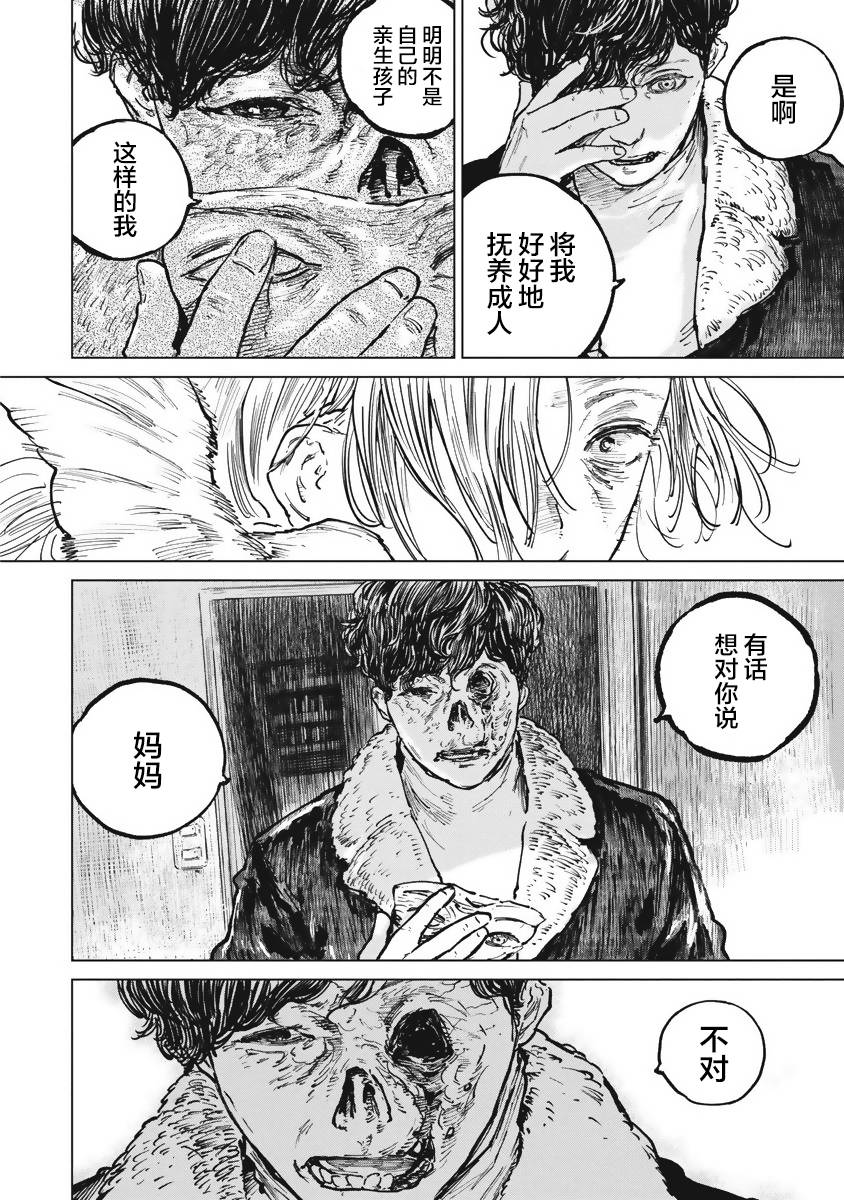 狩猎韩漫全集-第45话无删减无遮挡章节图片 