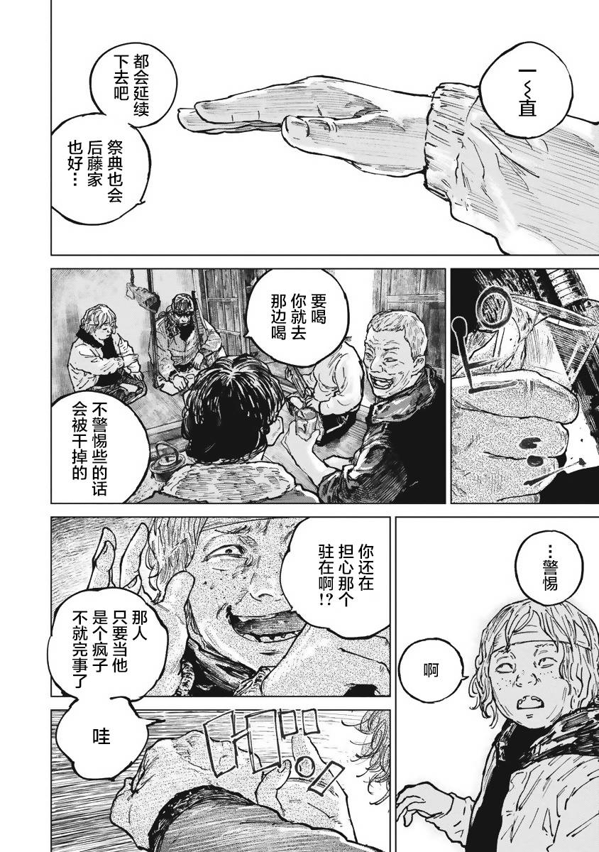 狩猎韩漫全集-第45话无删减无遮挡章节图片 
