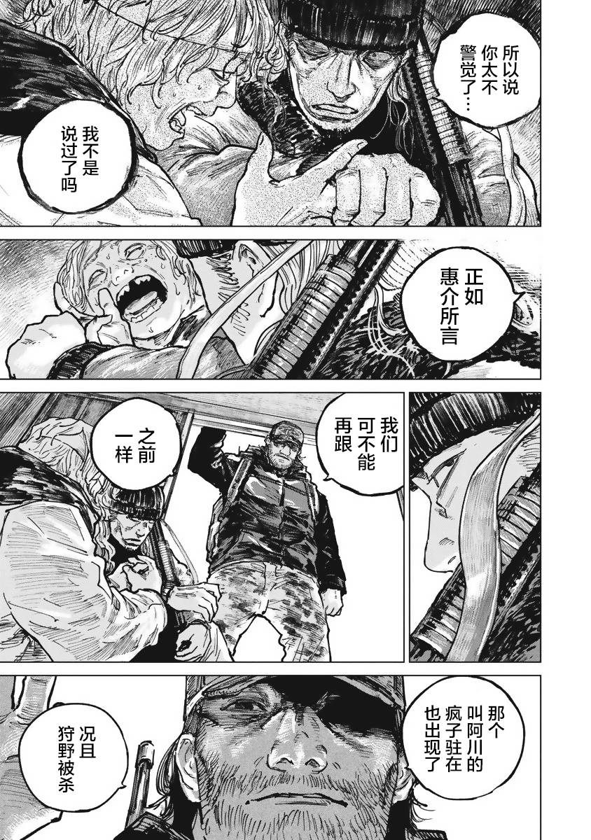 狩猎韩漫全集-第45话无删减无遮挡章节图片 