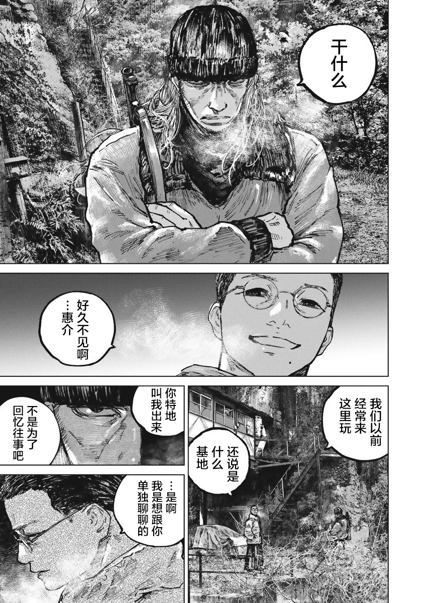 狩猎韩漫全集-第46话无删减无遮挡章节图片 