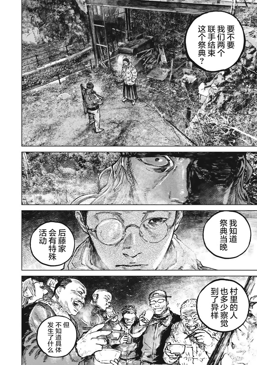 狩猎韩漫全集-第46话无删减无遮挡章节图片 
