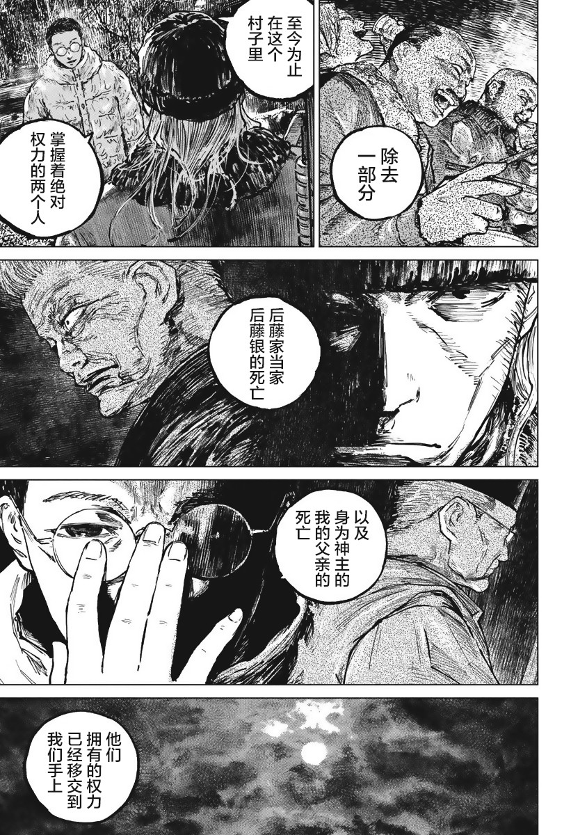 狩猎韩漫全集-第46话无删减无遮挡章节图片 