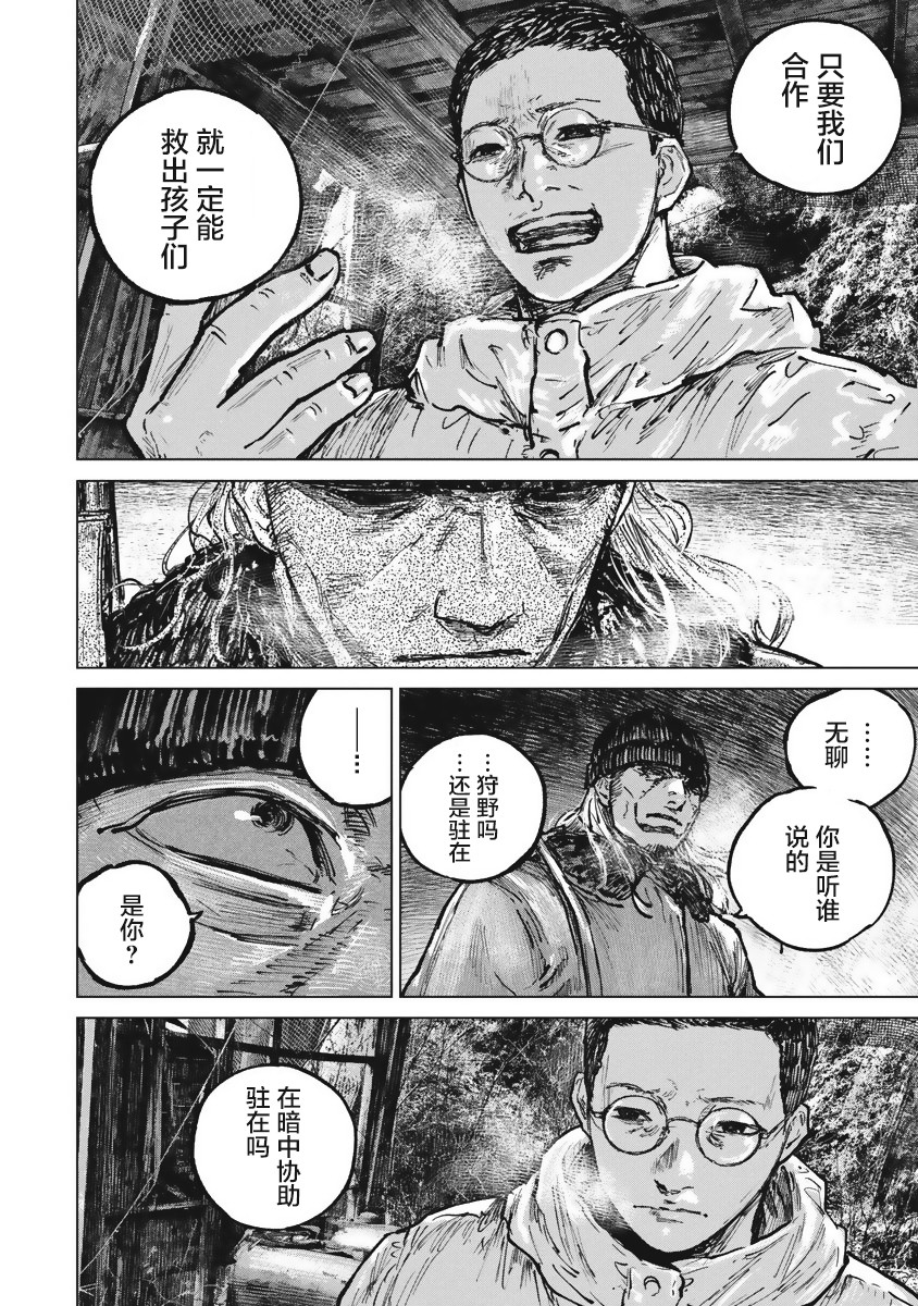 狩猎韩漫全集-第46话无删减无遮挡章节图片 
