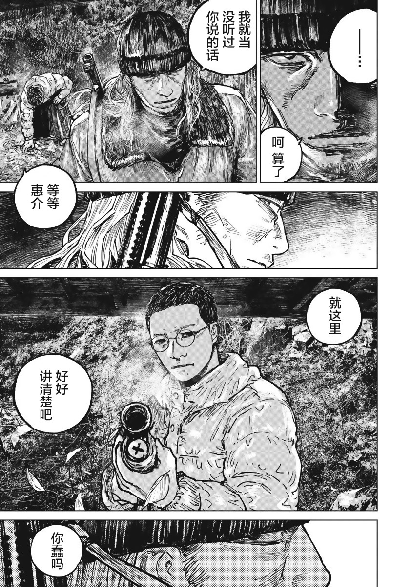 狩猎韩漫全集-第46话无删减无遮挡章节图片 