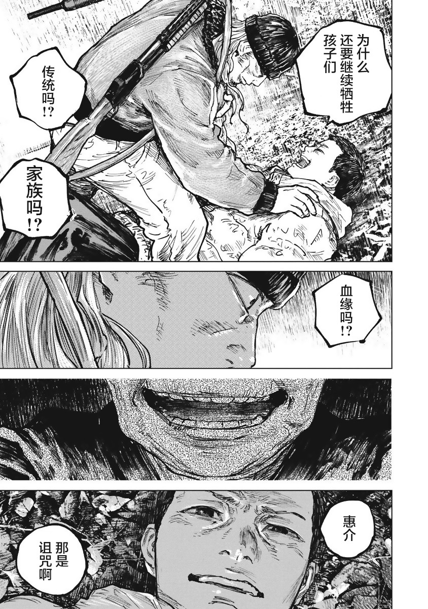 狩猎韩漫全集-第46话无删减无遮挡章节图片 
