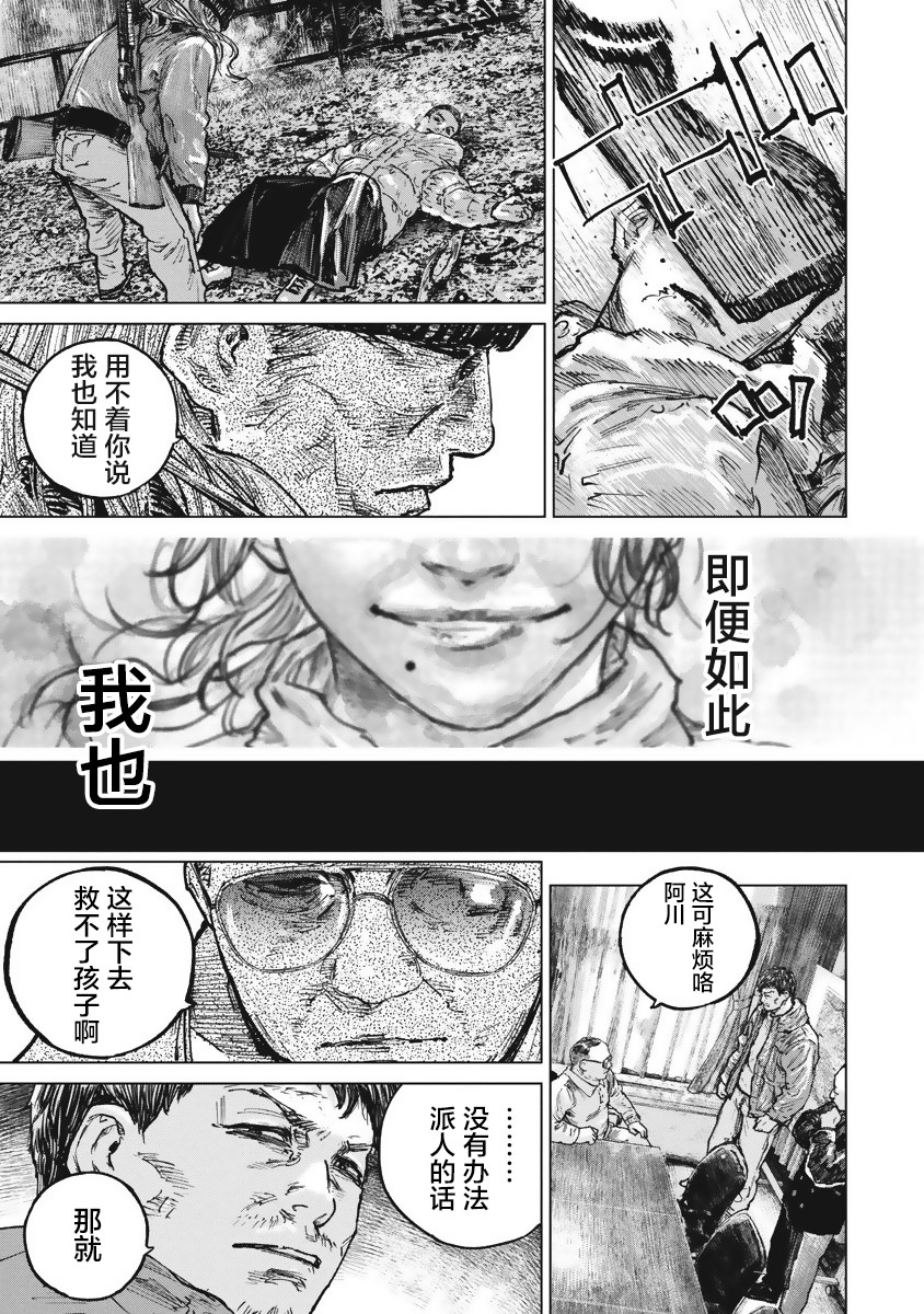狩猎韩漫全集-第46话无删减无遮挡章节图片 