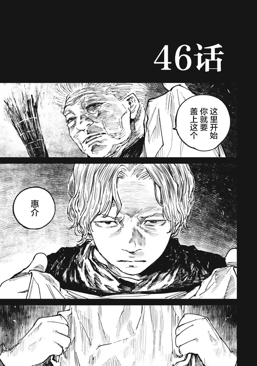 狩猎韩漫全集-第46话无删减无遮挡章节图片 