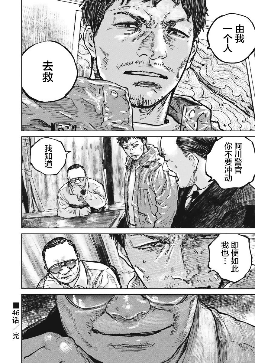 狩猎韩漫全集-第46话无删减无遮挡章节图片 