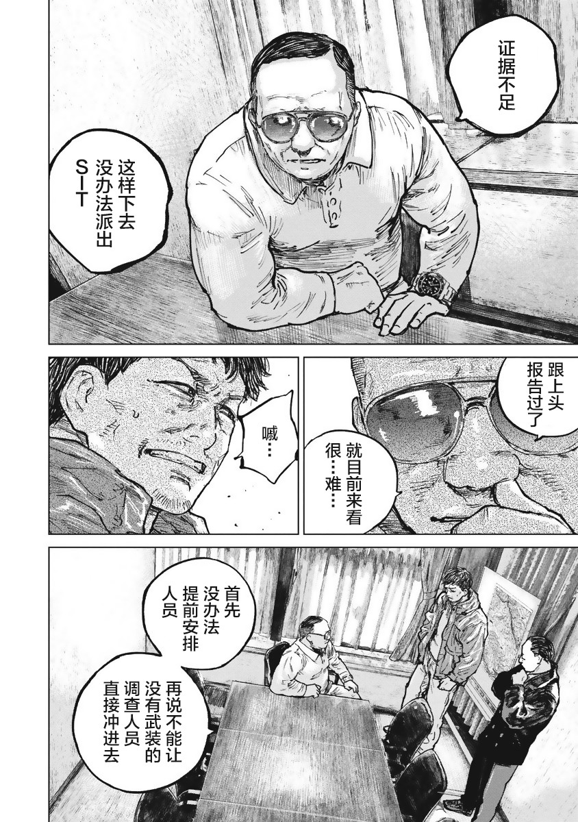 狩猎韩漫全集-第46话无删减无遮挡章节图片 