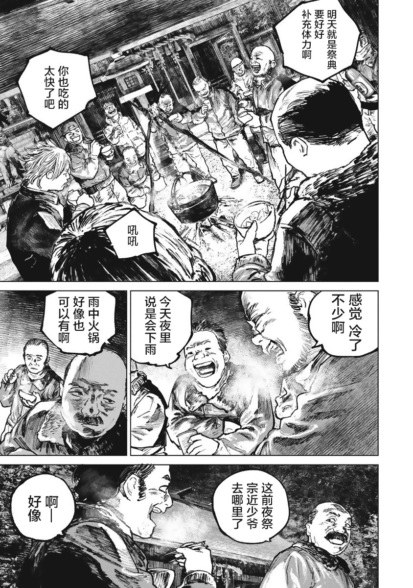 狩猎韩漫全集-第46话无删减无遮挡章节图片 