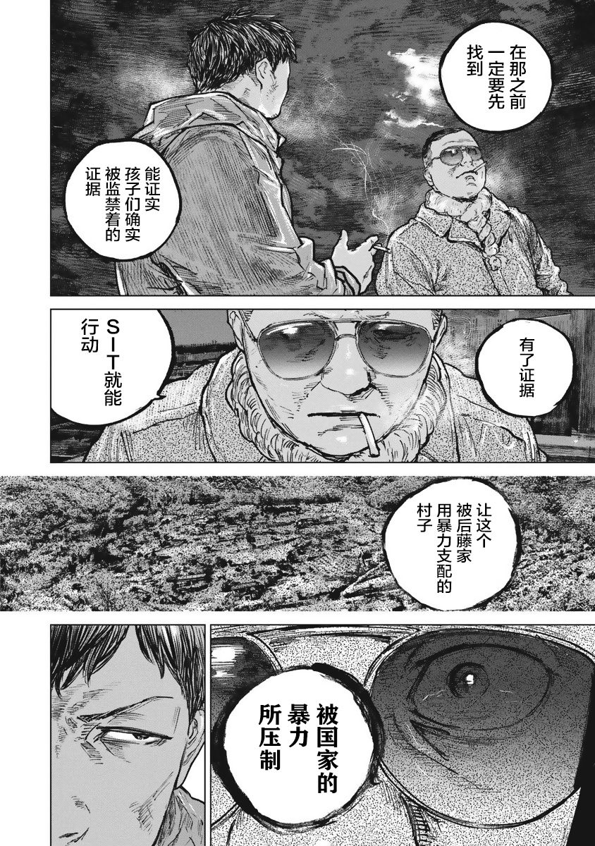 狩猎韩漫全集-第47话无删减无遮挡章节图片 