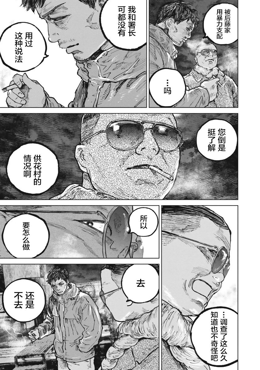 狩猎韩漫全集-第47话无删减无遮挡章节图片 