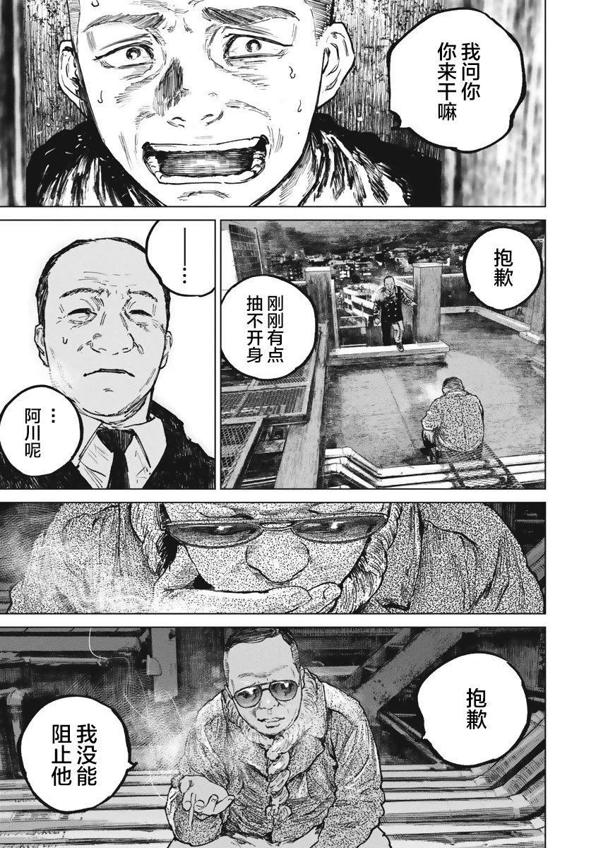 狩猎韩漫全集-第47话无删减无遮挡章节图片 
