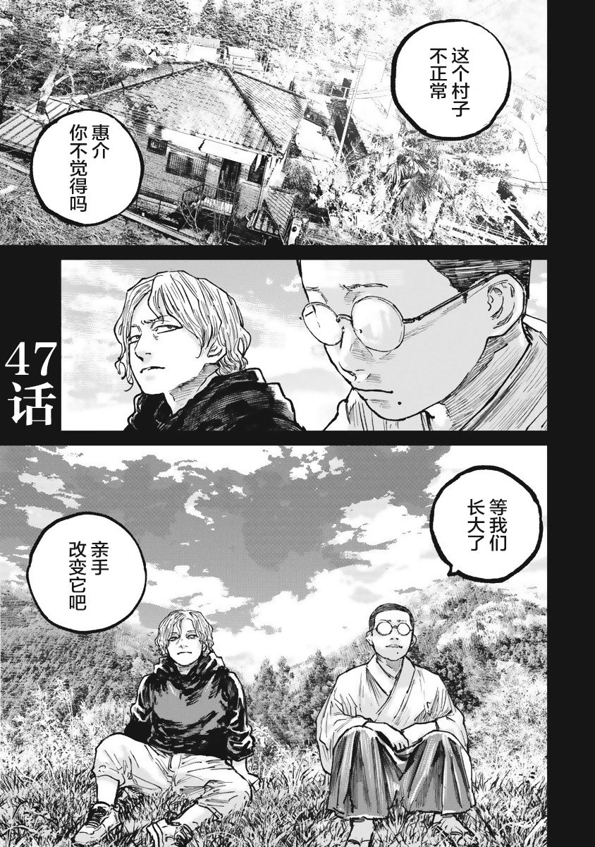 狩猎韩漫全集-第47话无删减无遮挡章节图片 