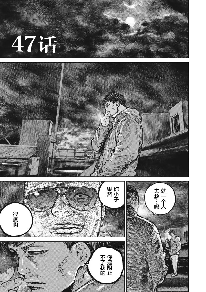 狩猎韩漫全集-第47话无删减无遮挡章节图片 