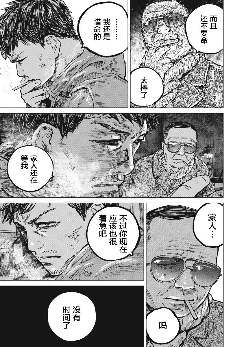 狩猎韩漫全集-第47话无删减无遮挡章节图片 