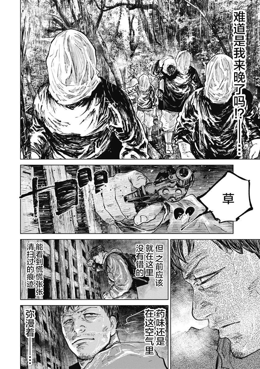 狩猎韩漫全集-第48话无删减无遮挡章节图片 