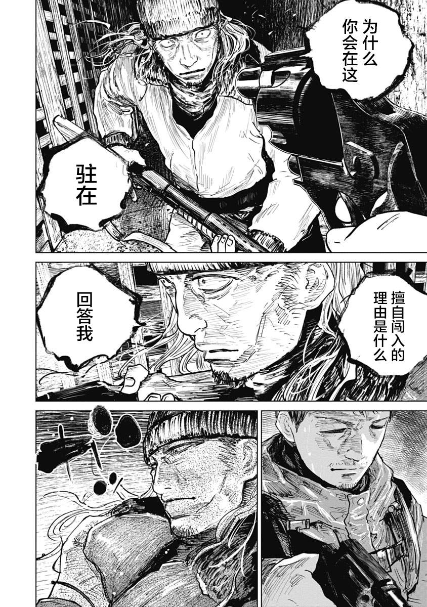 狩猎韩漫全集-第48话无删减无遮挡章节图片 
