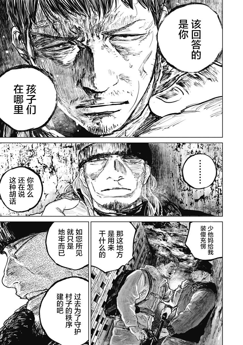 狩猎韩漫全集-第48话无删减无遮挡章节图片 