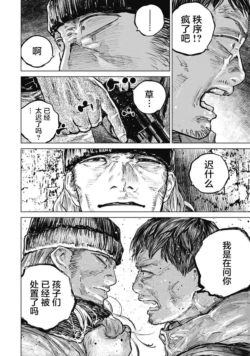 狩猎韩漫全集-第48话无删减无遮挡章节图片 